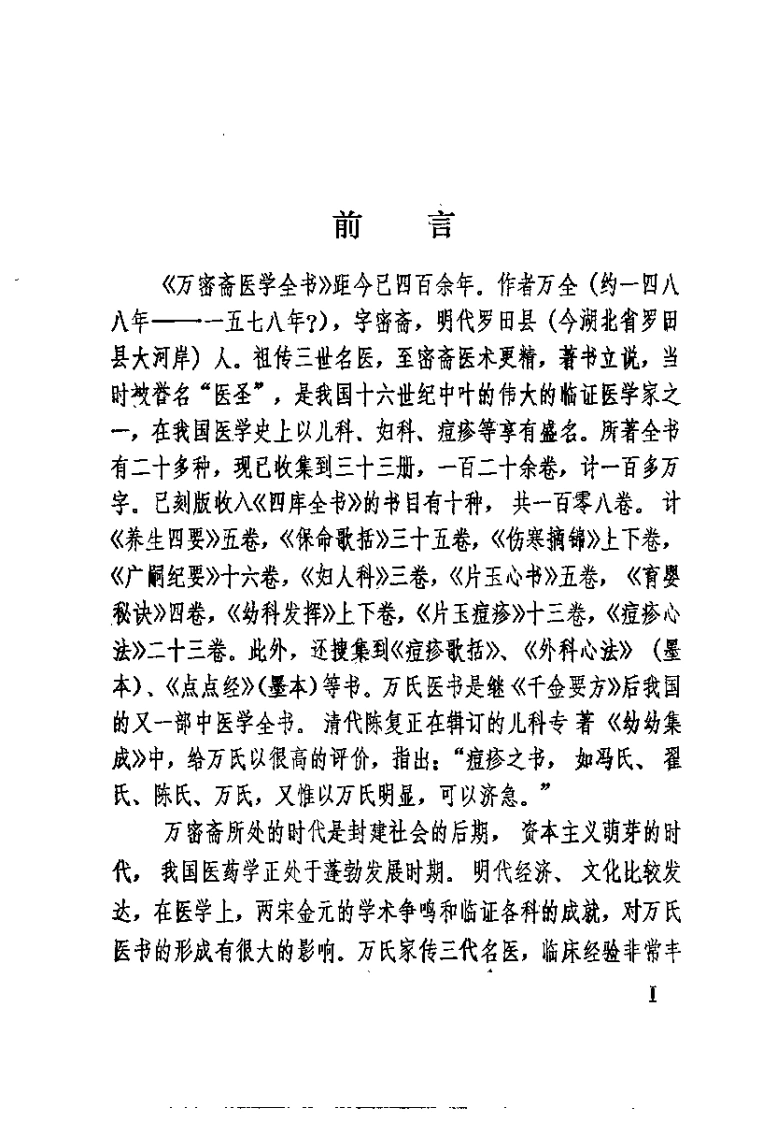 [万氏妇人科].(明)万全.扫描版-四书格